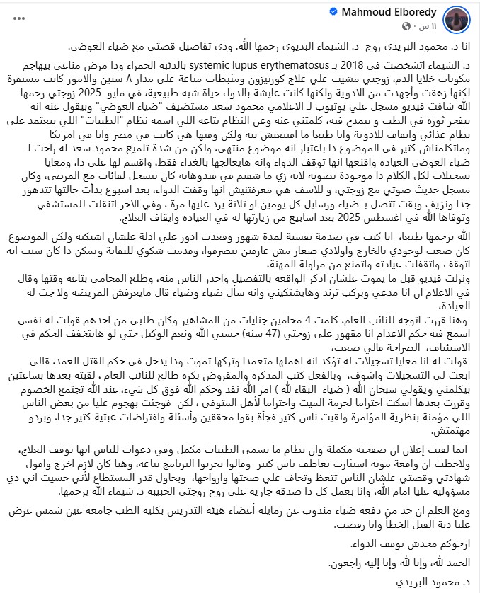 منشور دكتور محمود البريدي_2814_123839